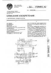 Устройство для выделения первого и последнего импульсов в серии (патент 1739493)