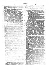 Устройство управления (патент 496557)