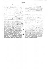 Радиоспектрометр эпр (патент 496490)