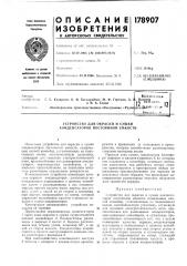 Устройство для окраски и сушки конденсаторов постоянной емкости (патент 178907)