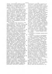 Устройство для термического дифференциального анализа (патент 1125524)