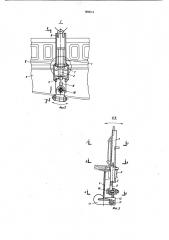 Съемное приспособление для крепления грузов на железнодорожной платформе (патент 988618)