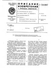 Способ хирургической функциональной коррекции разделительной функции гортани (патент 721087)