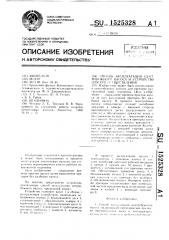 Способ эксплуатации центробежного насоса и устройство для его осуществления (патент 1525328)