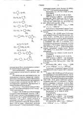 Способ получения 3-амино-1/2н/-изохинолонов (патент 1728242)