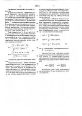 Оптико-электронное устройство для определения координат энергетического центра двумерного излучателя (патент 435716)