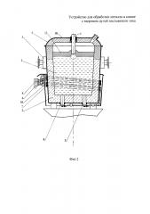 Устройство для обработки металла в ковше (патент 2653957)
