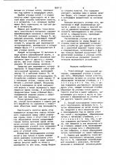 Ткано-вязаный текстильный материал способ его изготовления и машина для его выработки (патент 926112)