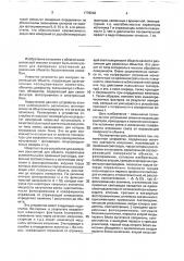 Устройство для измерения расстояний до объекта (патент 1779918)