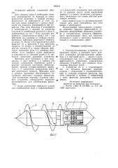 Тросопротаскивающее устройство (патент 992318)