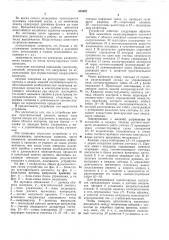 Устройство для индикации очередност дискретных событий (патент 338897)