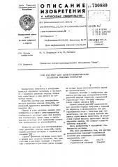 Раствор для электрохимического удаления медных покрытий (патент 730889)