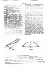 Насадок для уборки криволинейных поверхностей (патент 1646539)
