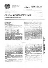 Способ для определения компонентов в растворе и устройство для его осуществления (патент 1695182)