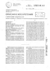 Устройство электродинамического торможения транспортного средства (патент 1705148)