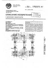 Аппарат для репозиции костных отломков (патент 1752372)