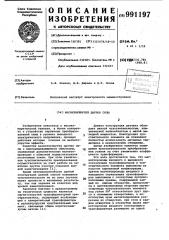 Магнитоупругий датчик силы (патент 991197)