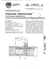 Устройство для загрузки материалов в емкости (патент 1184774)