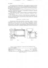 Механическая барка для крашения, например пряжи в мотках (патент 125534)