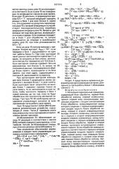 Потоковый параллельный процессор (патент 1691845)
