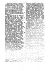 Устройство для аппаратурной трансляции (патент 1137481)