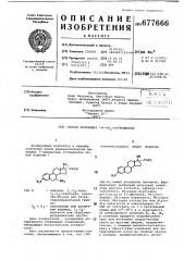 Способ получения 7l-or -эстрадиолов (патент 677666)