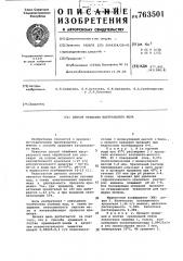 Способ крашения натурального меха (патент 763501)