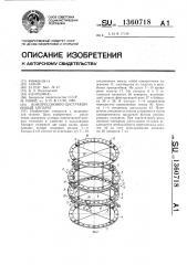 Компрессионно-дистракционный аппарат (патент 1360718)