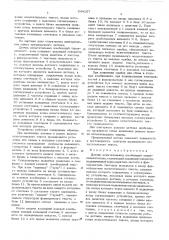 Датчик испытательных комбинаций параллельного кода (патент 544167)