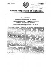 Тормозное приспособление для повозок (патент 31224)