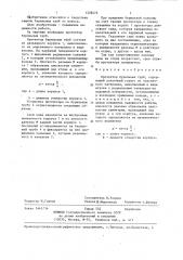Протектор бурильных труб (патент 1328472)