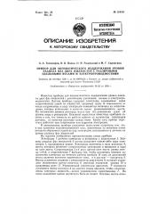 Прибор для автоматического поддержания уровня раздела двух фаз жидкостей с различными удельными весами и электропроводностями (патент 124161)