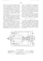 Устройство для активации цемента (патент 234198)