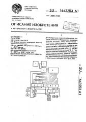 Устройство контроля пневматического тормоза (патент 1643253)