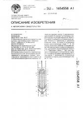 Устройство для транспортирования приборов в скважине (патент 1654558)