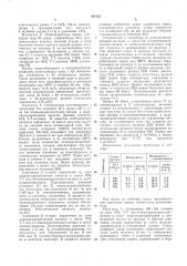 Поликомпонентная нить (патент 381233)