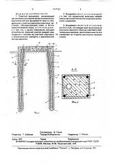 Свайный фундамент (патент 1717721)