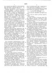 Способ изготовления ядерных фотоэмульсий (патент 203474) Способ изготовления ядерных фотоэмульсий (патент 203474)