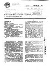 Низкотемпературный сегнетокерамический конденсаторный материал (патент 1791428)