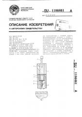Шурупозавертывающее устройство (патент 1186461)
