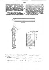 Лопатка смесителя (патент 1675105)