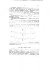 Способ подбора состава бетона (патент 70793)