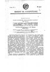 Способ изготовления нескручивающихся проволочных канатов (патент 14917)