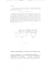 Приспособление для плоского протягивания мелких изделий (например, аккордовых планок гармоний) на металлорежущих станках (патент 72535)