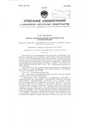 Способ алкилирования ароматических углеводородов (патент 121788)