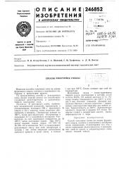 Способ получения смолы (патент 246852)