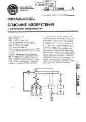Автоматическая установка для детонационного напыления покрытий (патент 771969)