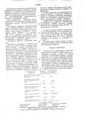 Устройство для непрерывного получения моноблочных изделий из термопластов (патент 1452696)