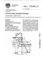 Устройство для растаривания мешков с сыпучим материалом (патент 1731692)