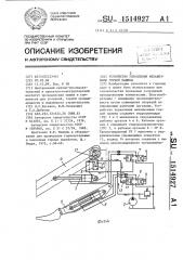 Устройство управления механизмами горной машины (патент 1514927)